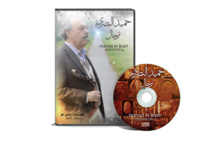 hamidalbasri